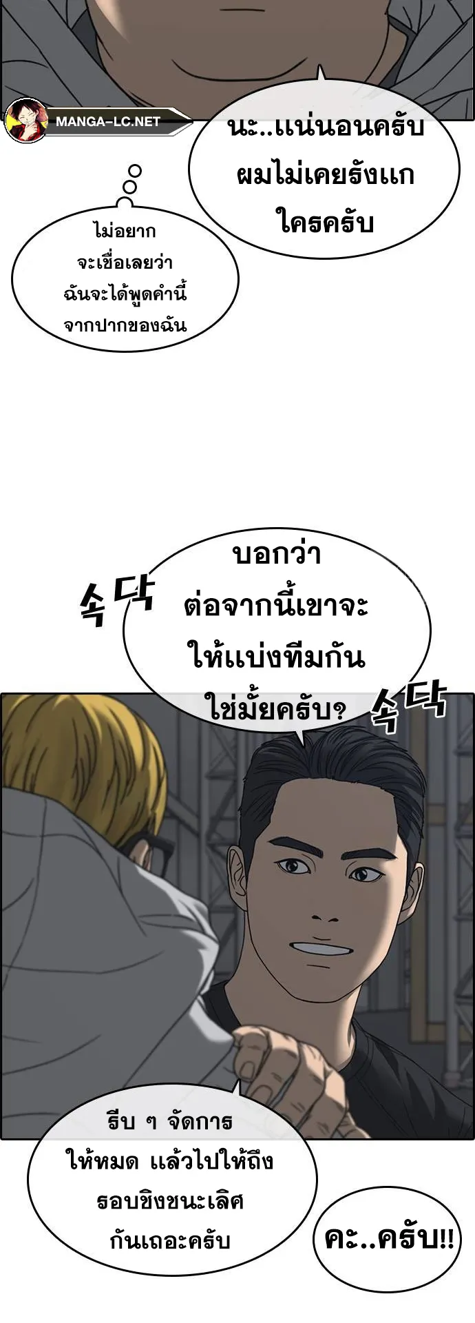 Loser Life 2 ตอนที่ 16 หน้า 21