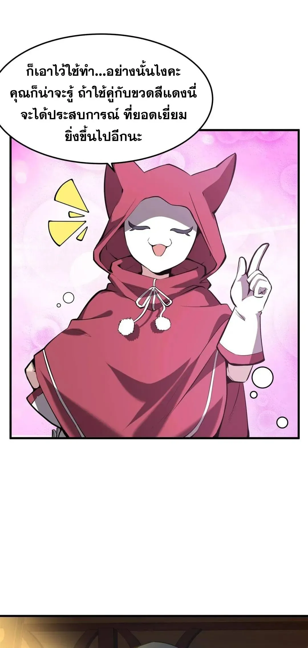 The Yellow-Haired Villain in Female Main Character’s Novel Wants Happiness ตอนที่ 4 หน้า 22
