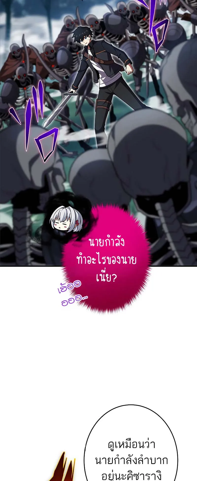 The God-Slaying Copycat ตอนที่ 12 หน้า 46