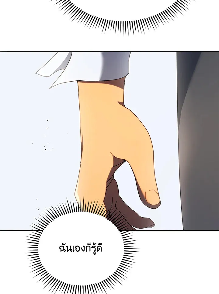 Necromancer Academy’s Genius Summoner Chapter 60 หน้า 77