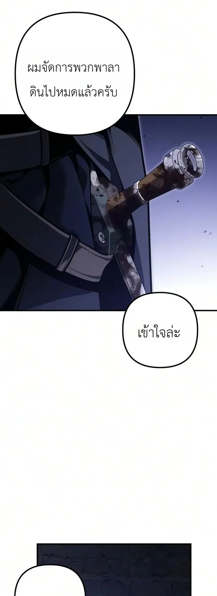 The Frontier Counts 10th-Class Outcast ตอนที่ 17 หน้า 38