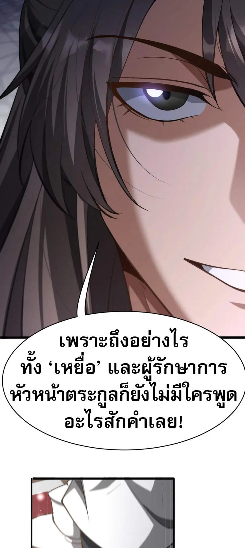The prodigal Taoist son ตอนที่ 2 หน้า 56
