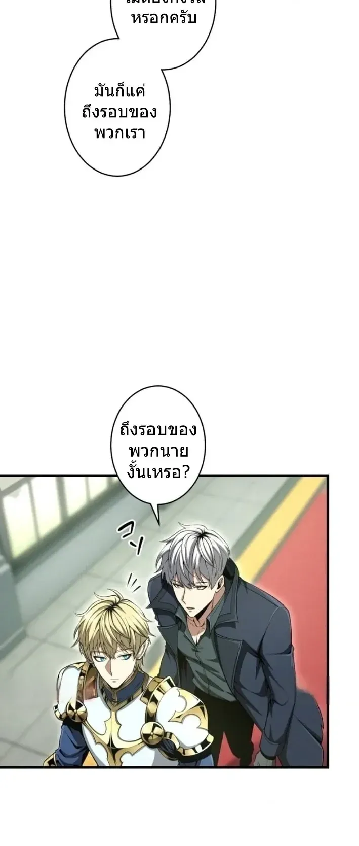 100 Million Years Later The Ultimate Weapon Return ตอนที่ 12 หน้า 7