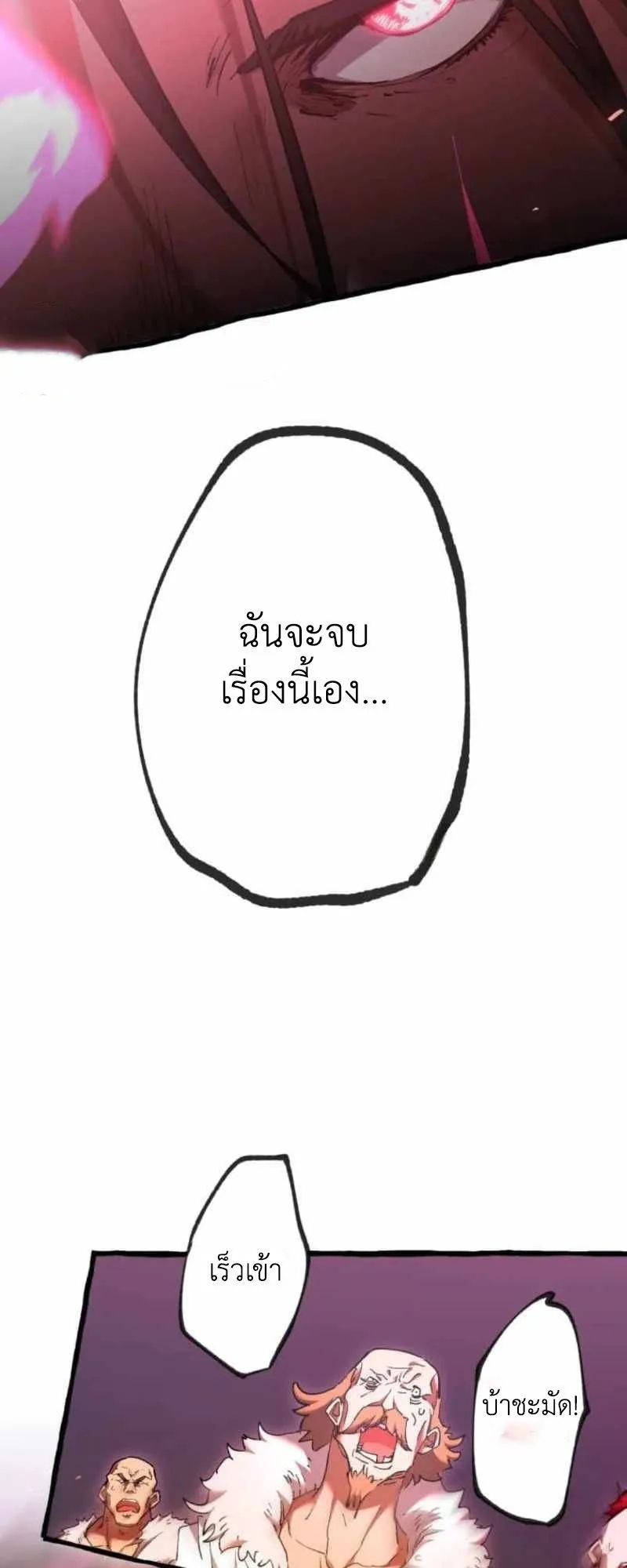 The Low-Level Knight, Unrivaled by Forbidden Flames ตอนที่ 4 หน้า 21