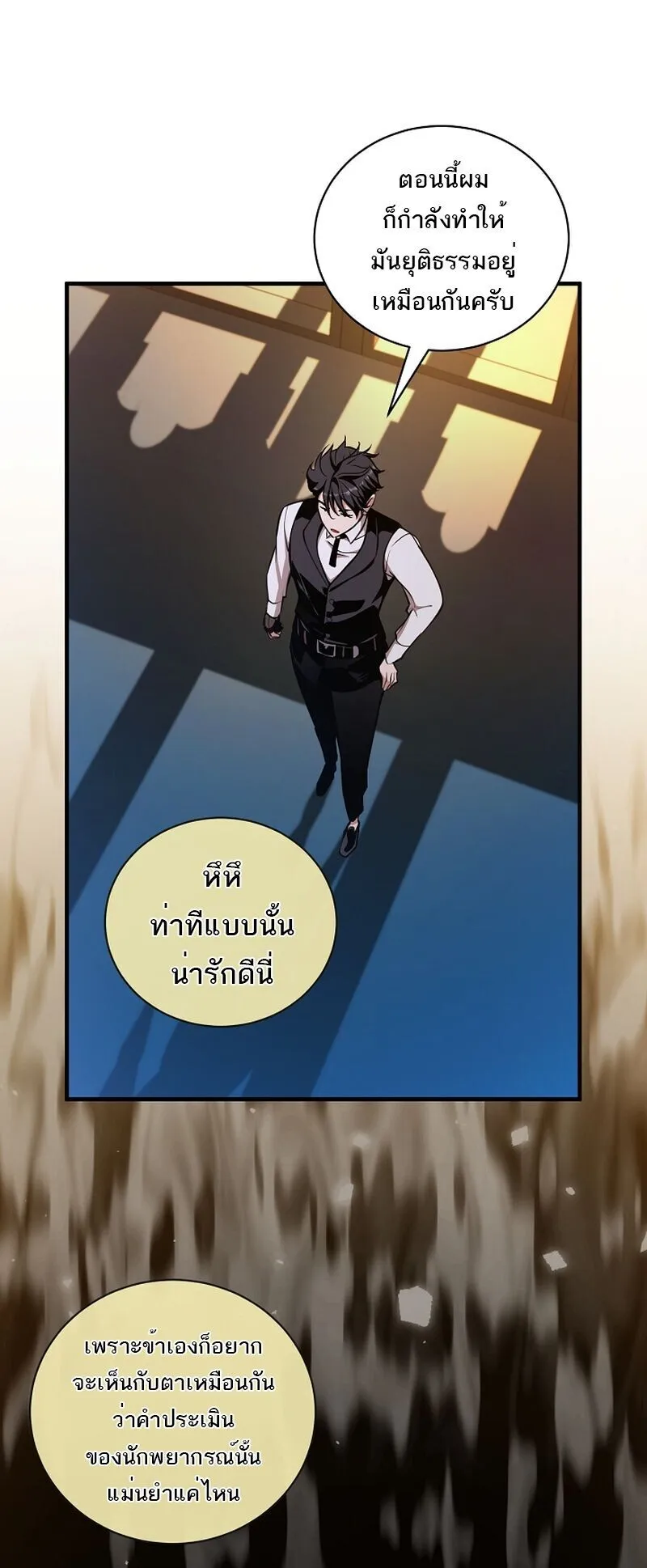Fated to Be Loved by Villains ตอนที่ 46 หน้า 21