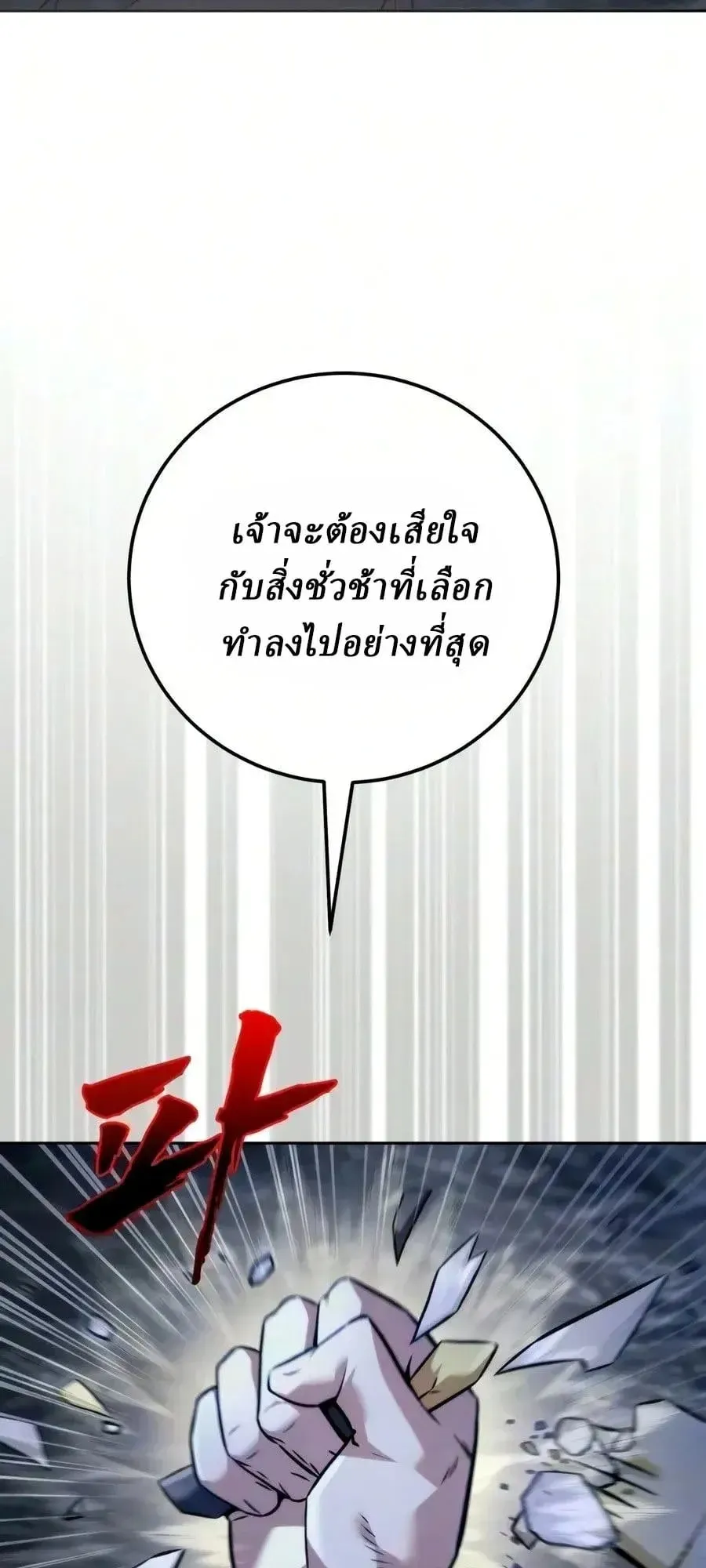 Sichuan’s Supreme King ตอนที่ 31 หน้า 59