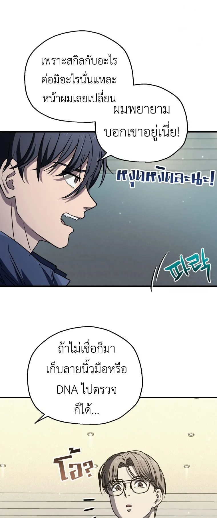 Solo Resurrection ตอนที่ 12 หน้า 43