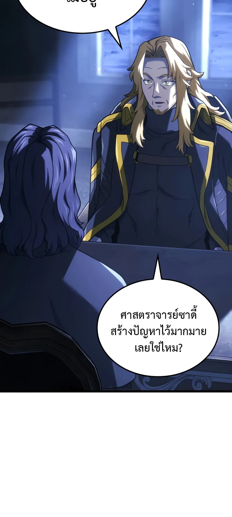 Revenge of the Iron-Blooded Sword Hound ตอนที่ 132 หน้า 43