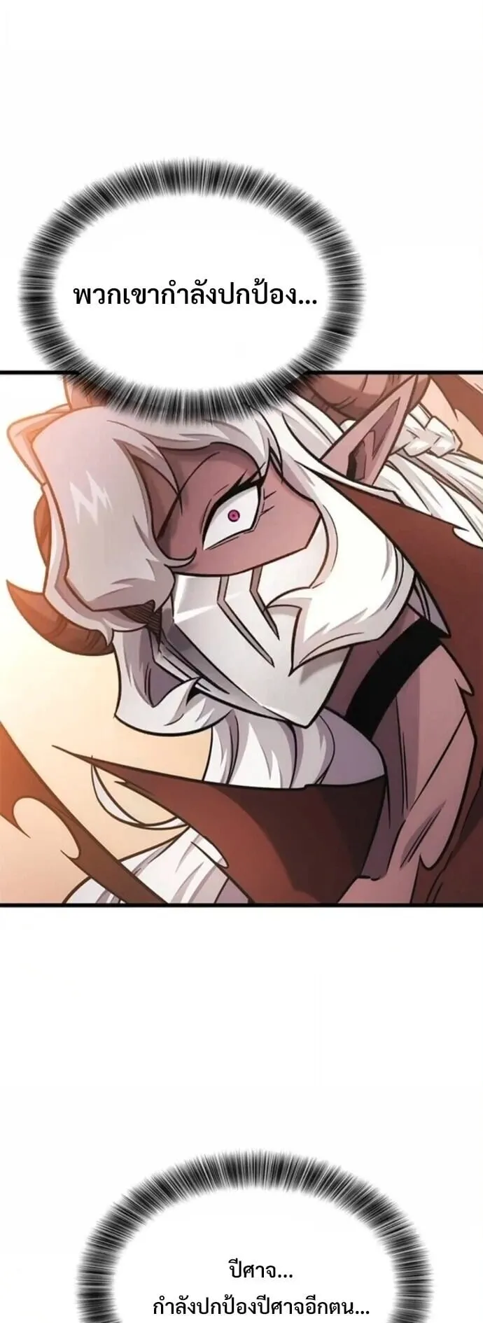 What a Bountiful Harvest, Demon Lord! ตอนที่ 44 หน้า 25