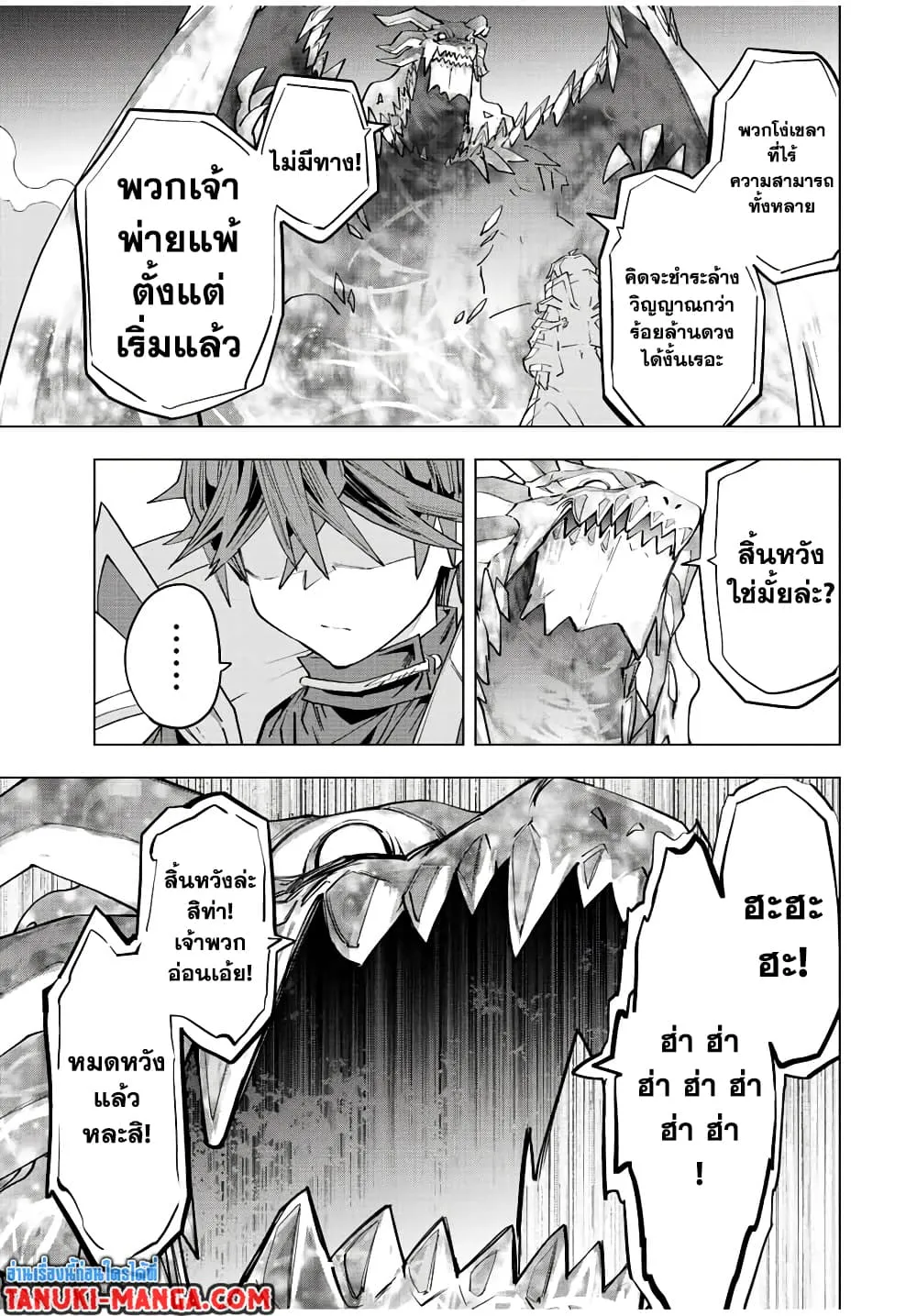 My Gift LVL 9999 Unlimited Gacha ตอนที่ 67 หน้า 8