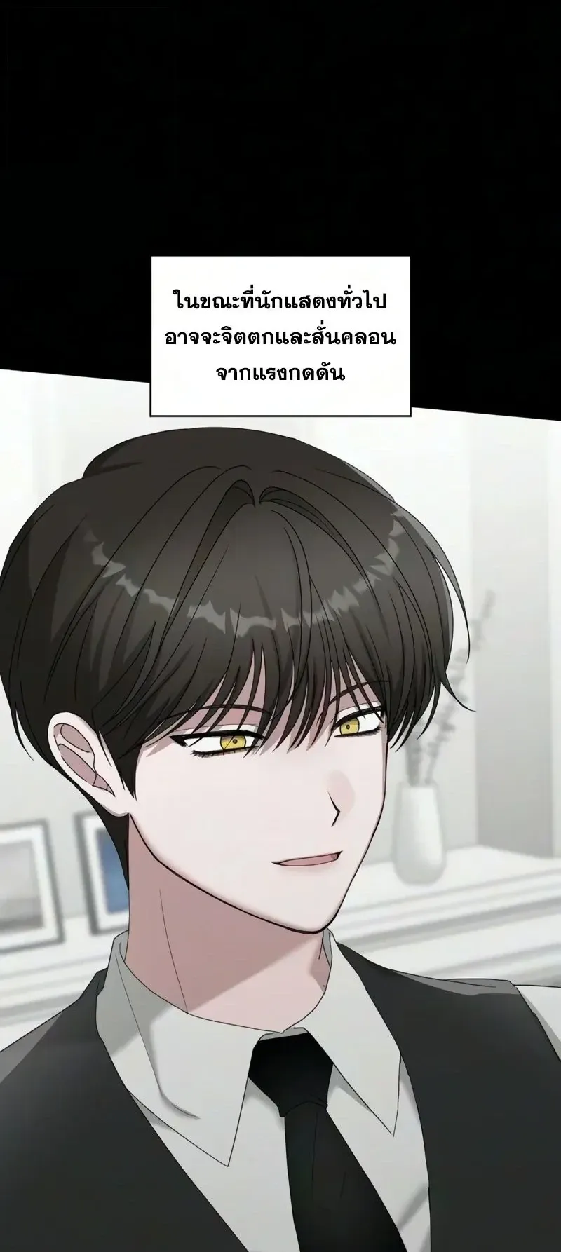 I Was Immediately Mistaken for a Monster Genius Actor ตอนที่ 104 หน้า 5