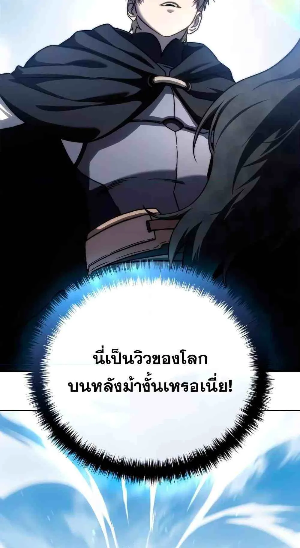Star-Embracing Swordmaster ตอนที่ 31 หน้า 61