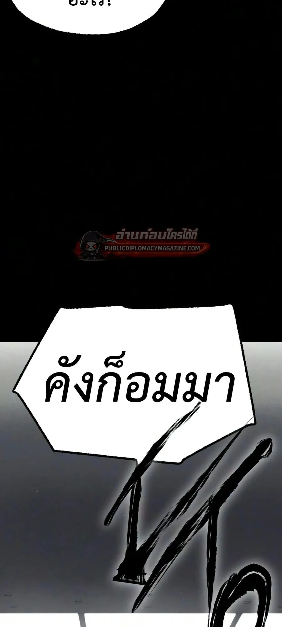 I Took Over The Academy With a Single Sashimi Knife ตอนที่ 79 หน้า 26
