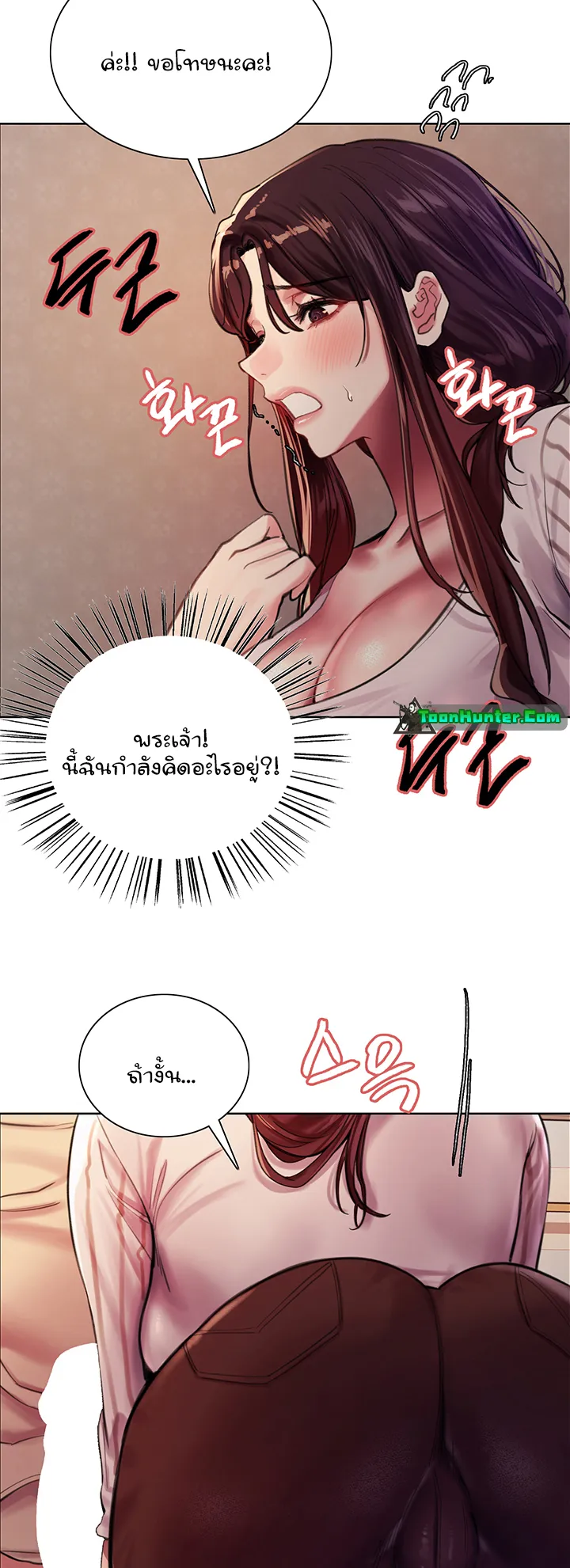 Sex-Stop Watch ตอนที่ 28 หน้า 54