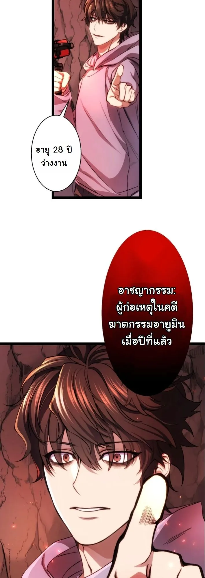 Revenge of the Unrivaled Streamer ตอนที่ 3 หน้า 8