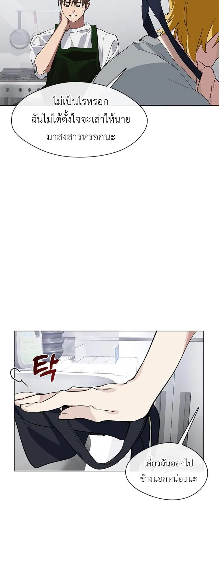 Afterlife Diner ตอนที่ 13 หน้า 4