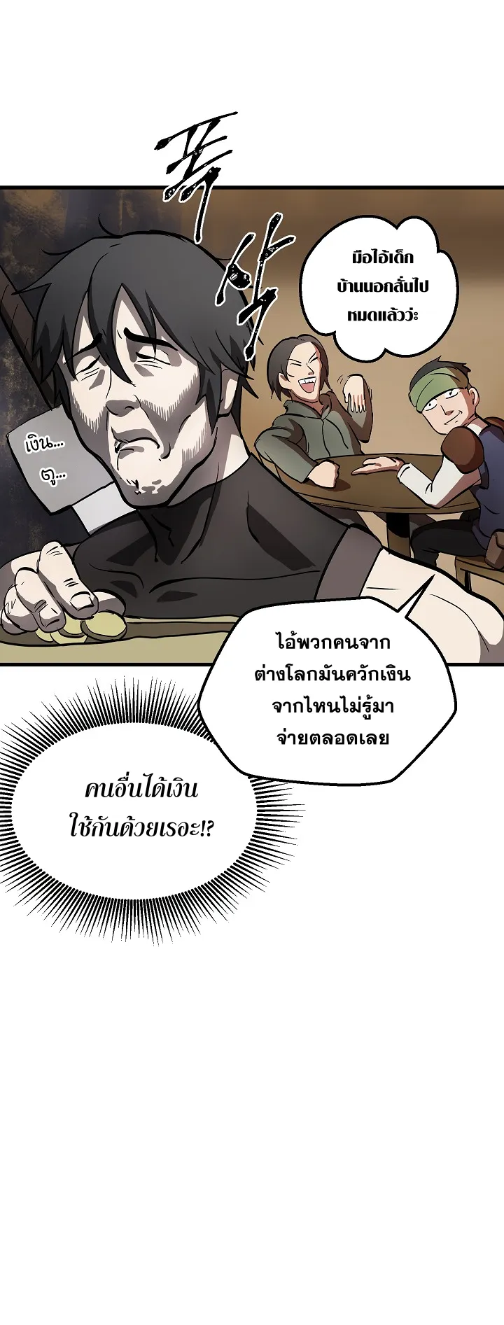Survival Of Blade King ตอนที่ 5 หน้า 44
