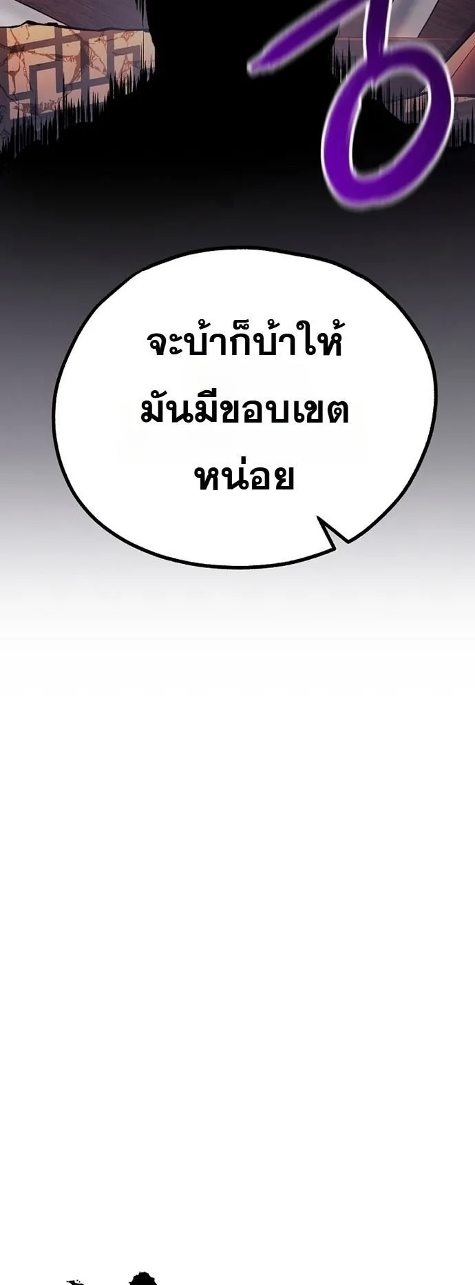 Unrivaled Spear Ghost ตอนที่ 44 หน้า 14