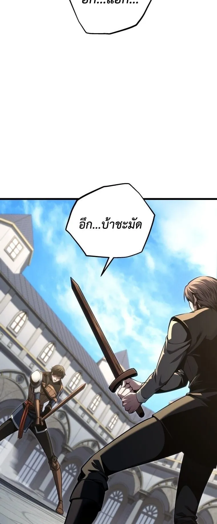 A Dragonslayer’s Peerless Regression ตอนที่ 86 หน้า 54