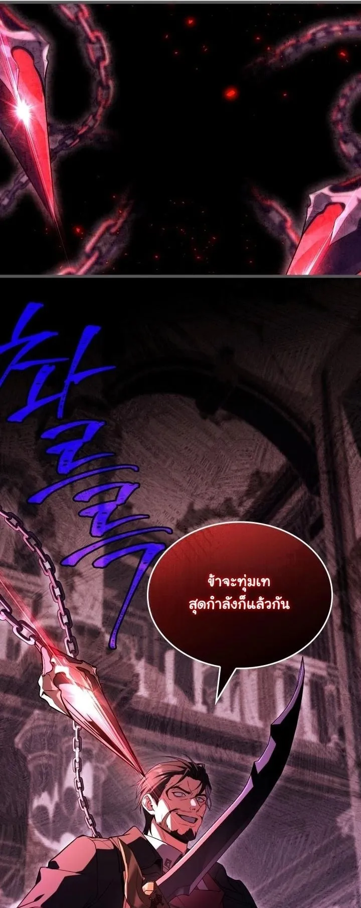 Swordmanship Veteran’s Game Stream ตอนที่ 11 หน้า 23