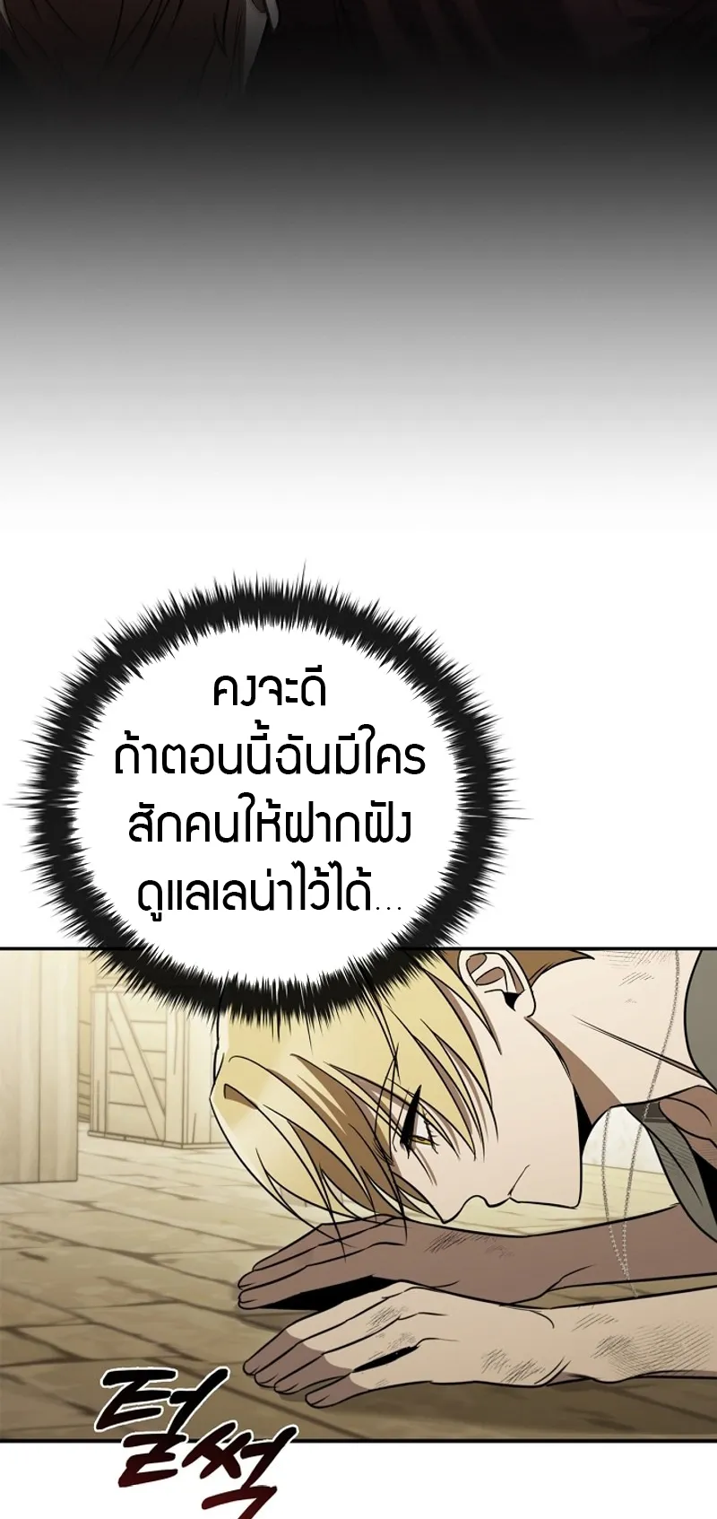 Raising the Princess to Overcome Death ตอนที่ 6 หน้า 78