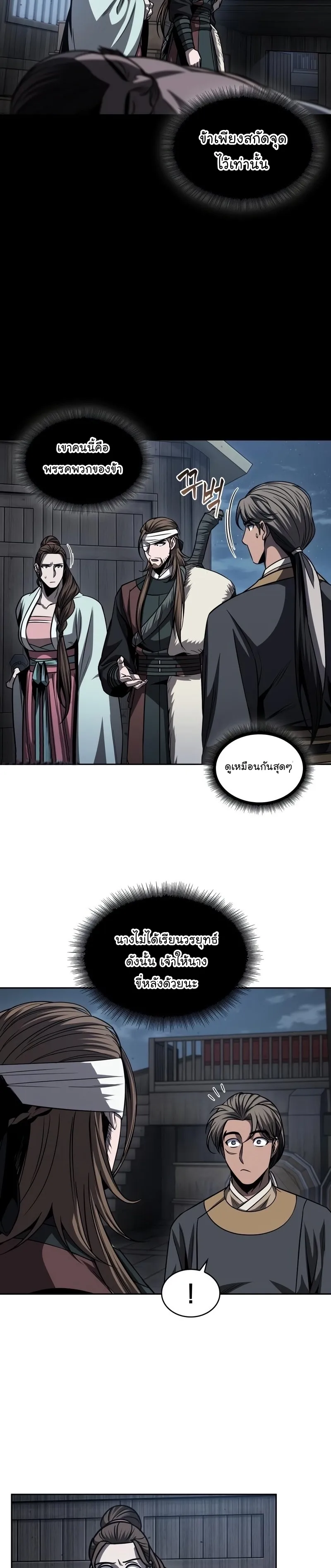Nano Machine Chapter 161 หน้า 29