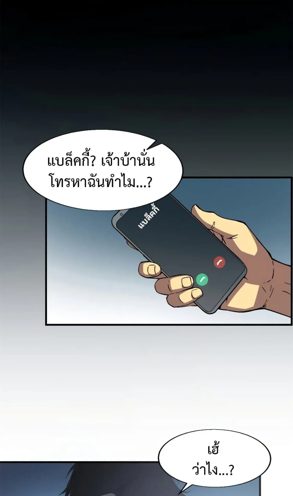Reincarnation of the Strongest Sword God ตอนที่ 1 หน้า 24