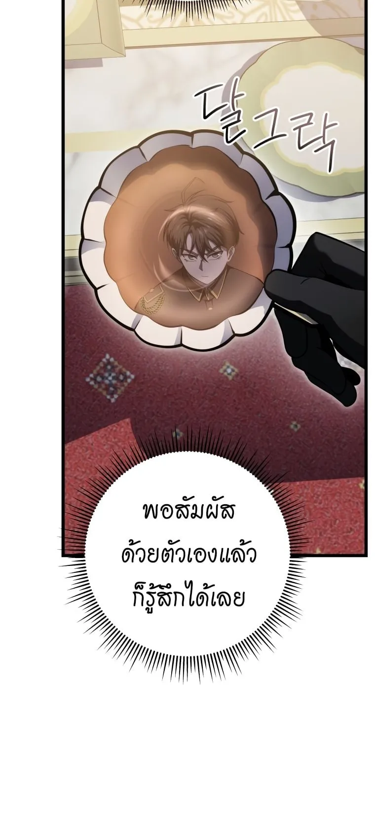 A Dragonslayer’s Peerless Regression ตอนที่ 20 หน้า 45
