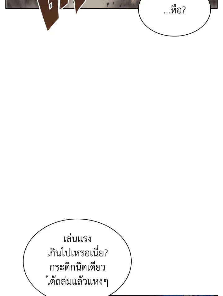 Overgeared ตอนที่ 149 หน้า 121