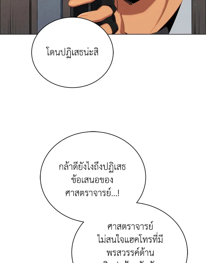 Necromancer Academy’s Genius Summoner Chapter 19 หน้า 52