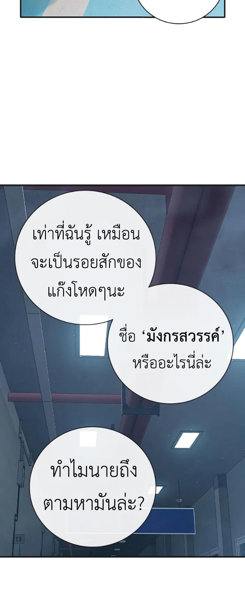 Juvenile Prison ตอนที่ 10 หน้า 73