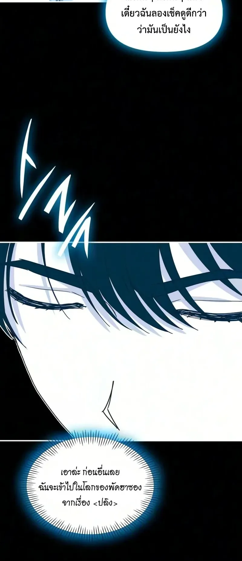 I Was Immediately Mistaken for a Monster Genius Actor ตอนที่ 104 หน้า 59