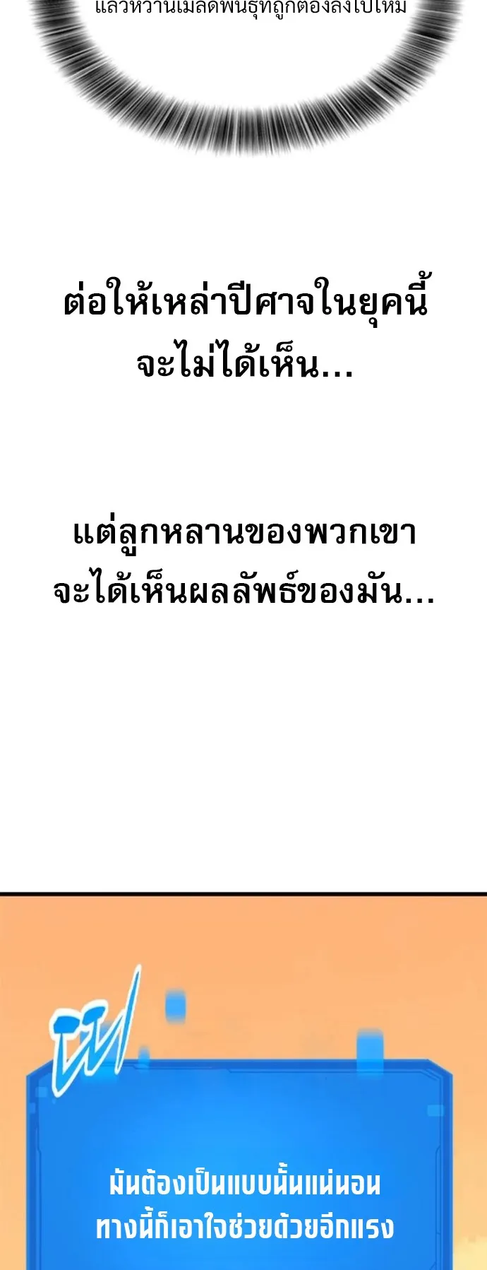 What a Bountiful Harvest, Demon Lord! ตอนที่ 39 หน้า 34