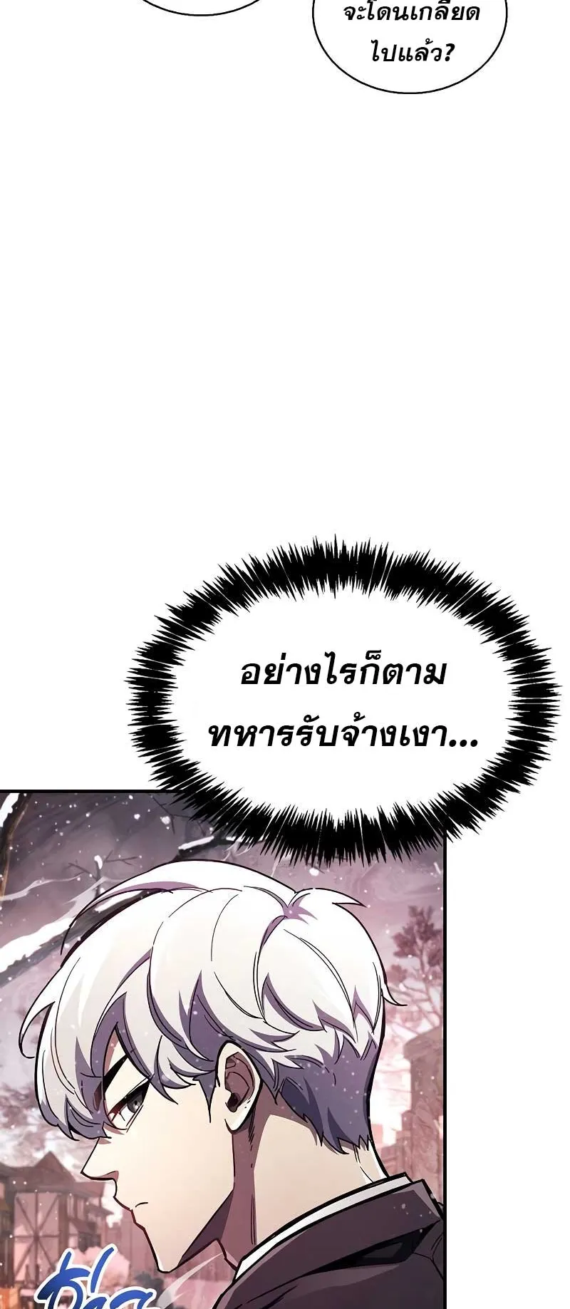 The Player Hides His Past ตอนที่ 43 หน้า 60