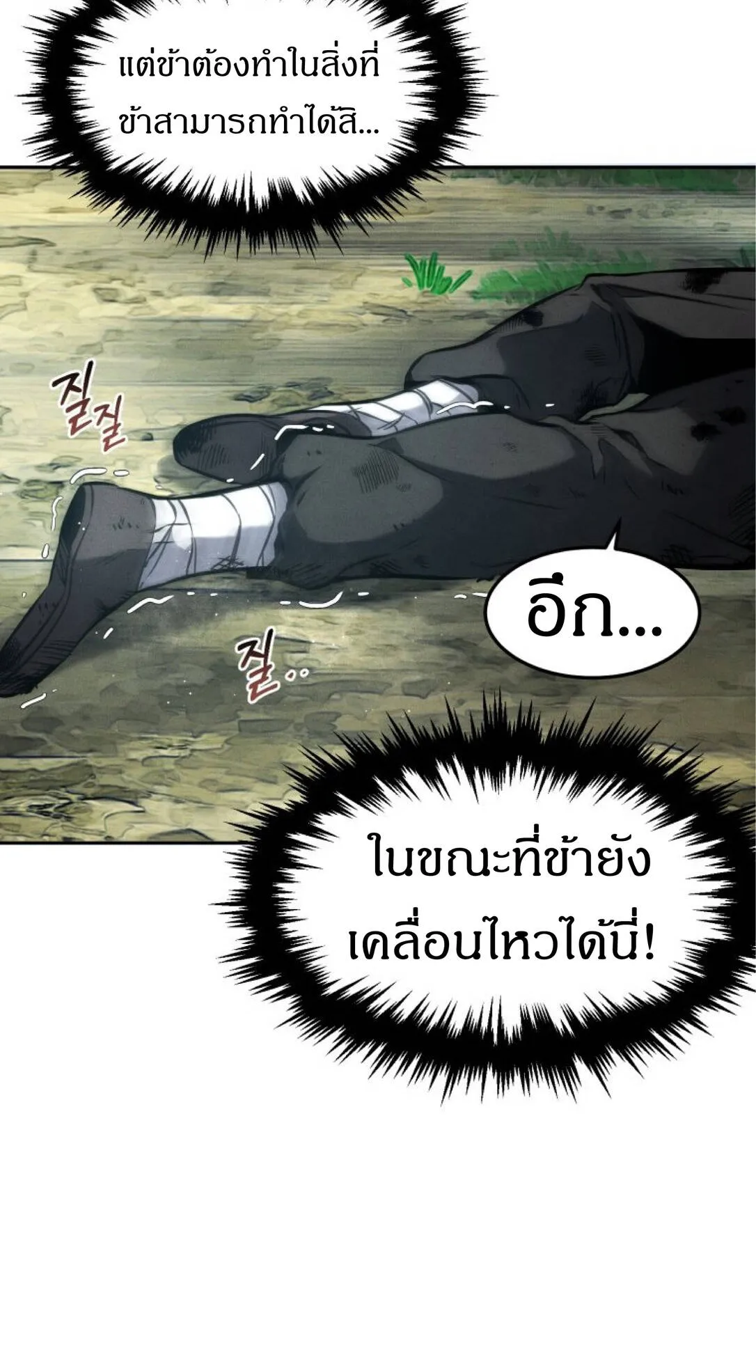 Reincarnated Escort Warrior ตอนที่ 1 หน้า 50