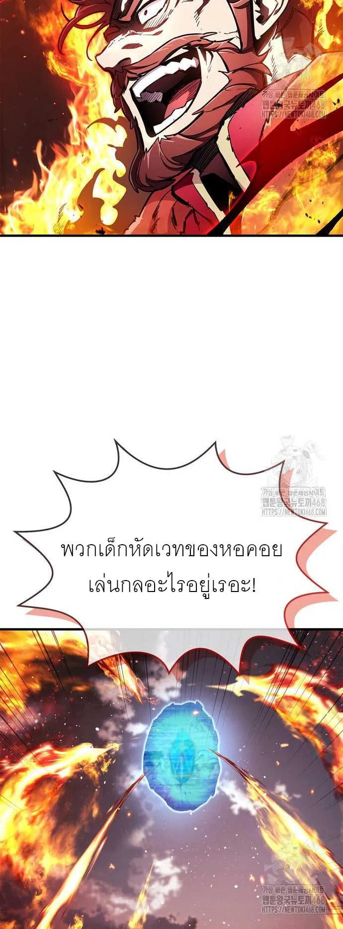 The Player Hides His Past ตอนที่ 68 หน้า 13