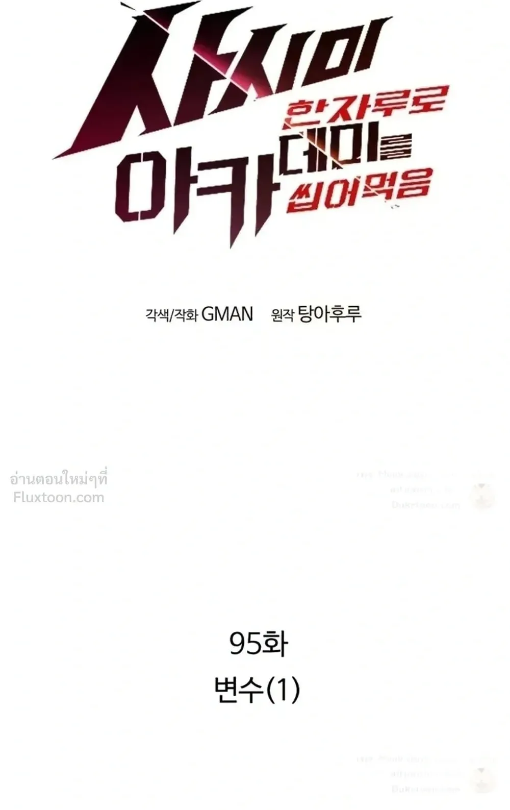 I Took Over The Academy With a Single Sashimi Knife ตอนที่ 95 หน้า 42