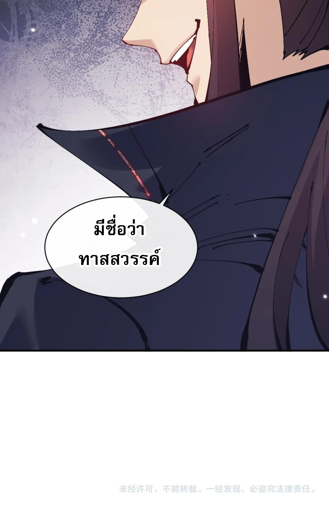 Devious Son of Heaven ตอนที่ 126 หน้า 81