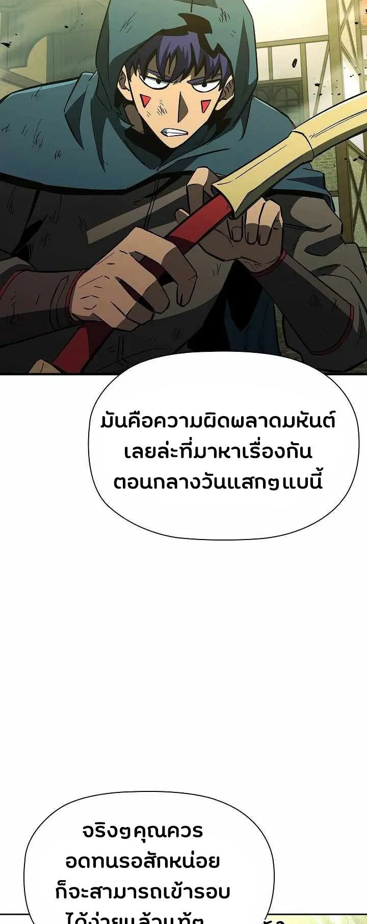 World’s Strongest Survivor ตอนที่ 18 หน้า 82
