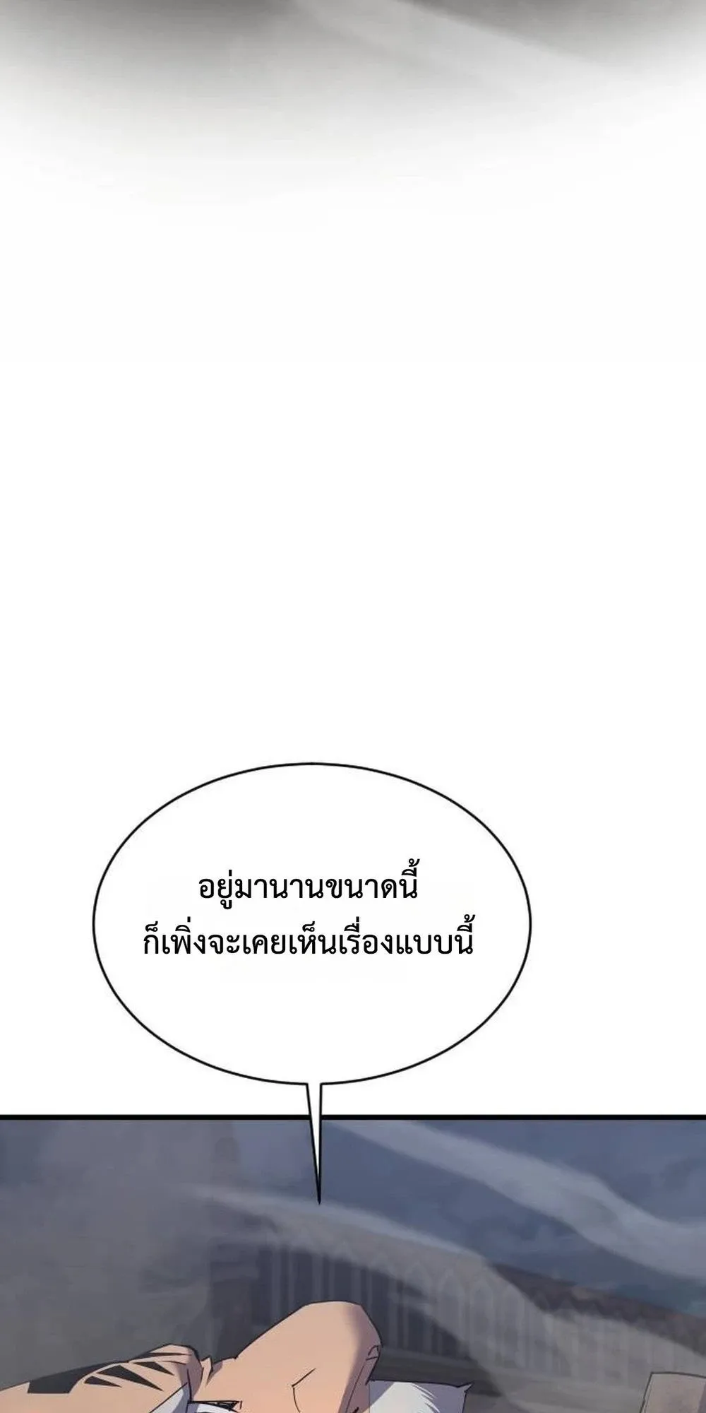 The Genius Mage Who Uses His Fists ตอนที่ 36 หน้า 88