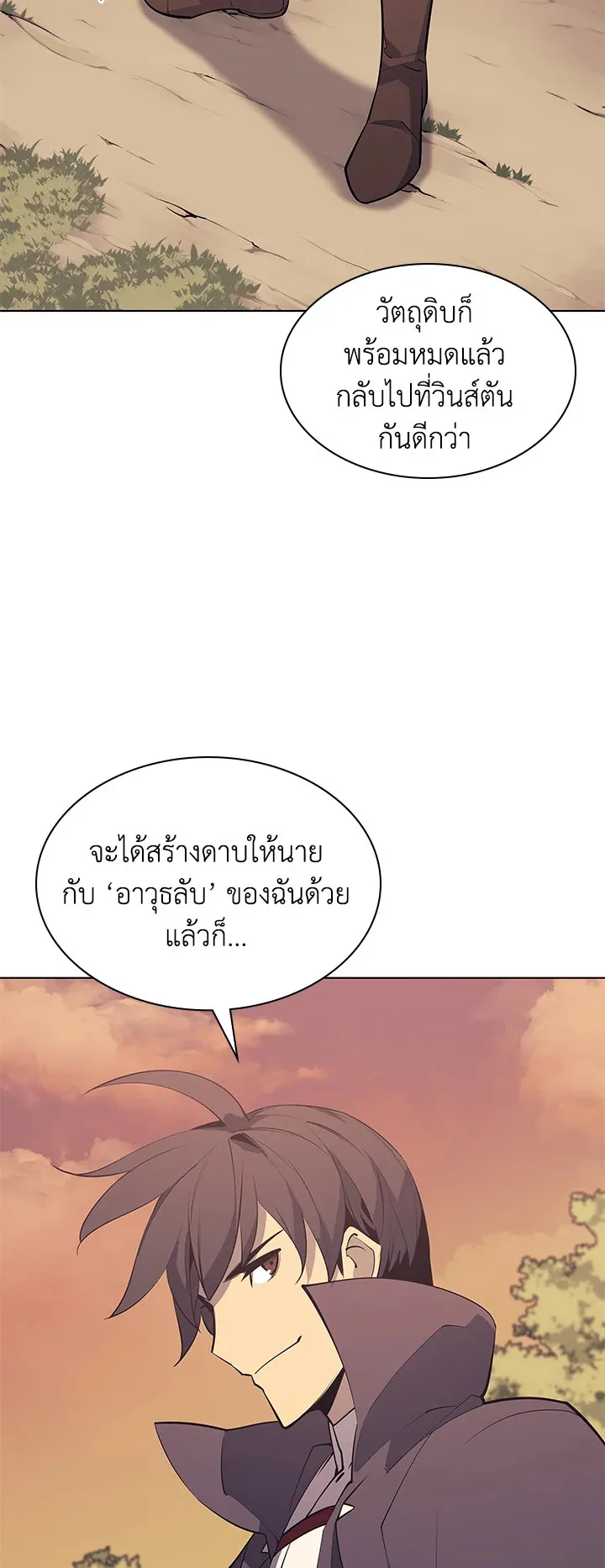 Overgeared ตอนที่ 86 หน้า 71