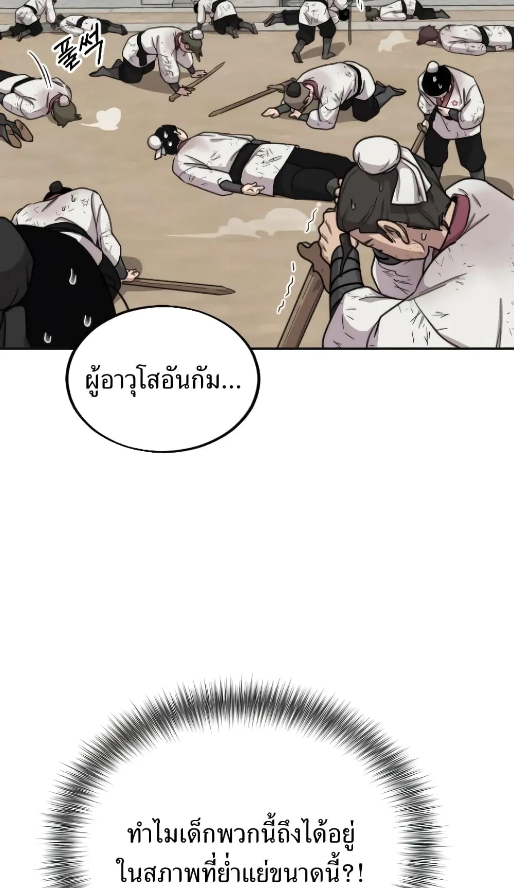 Return of the Flowery Mountain Sect ตอนที่ 4 หน้า 165
