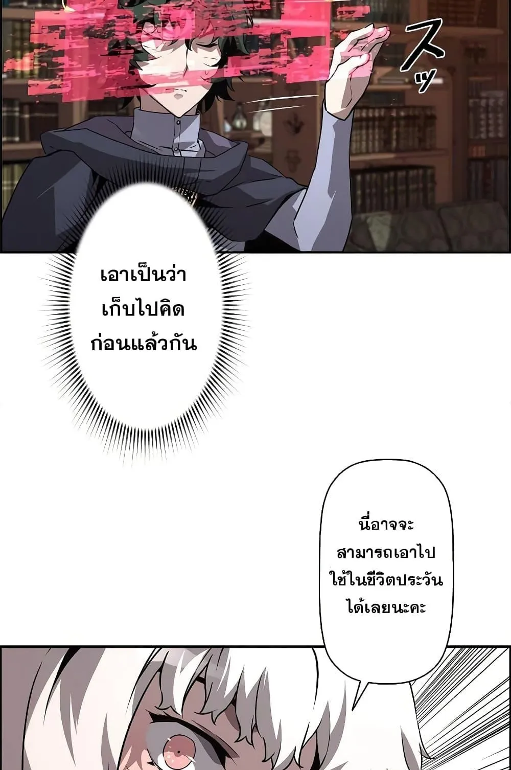 Necromancer’s Evolutionary Traits ตอนที่ 7 หน้า 26