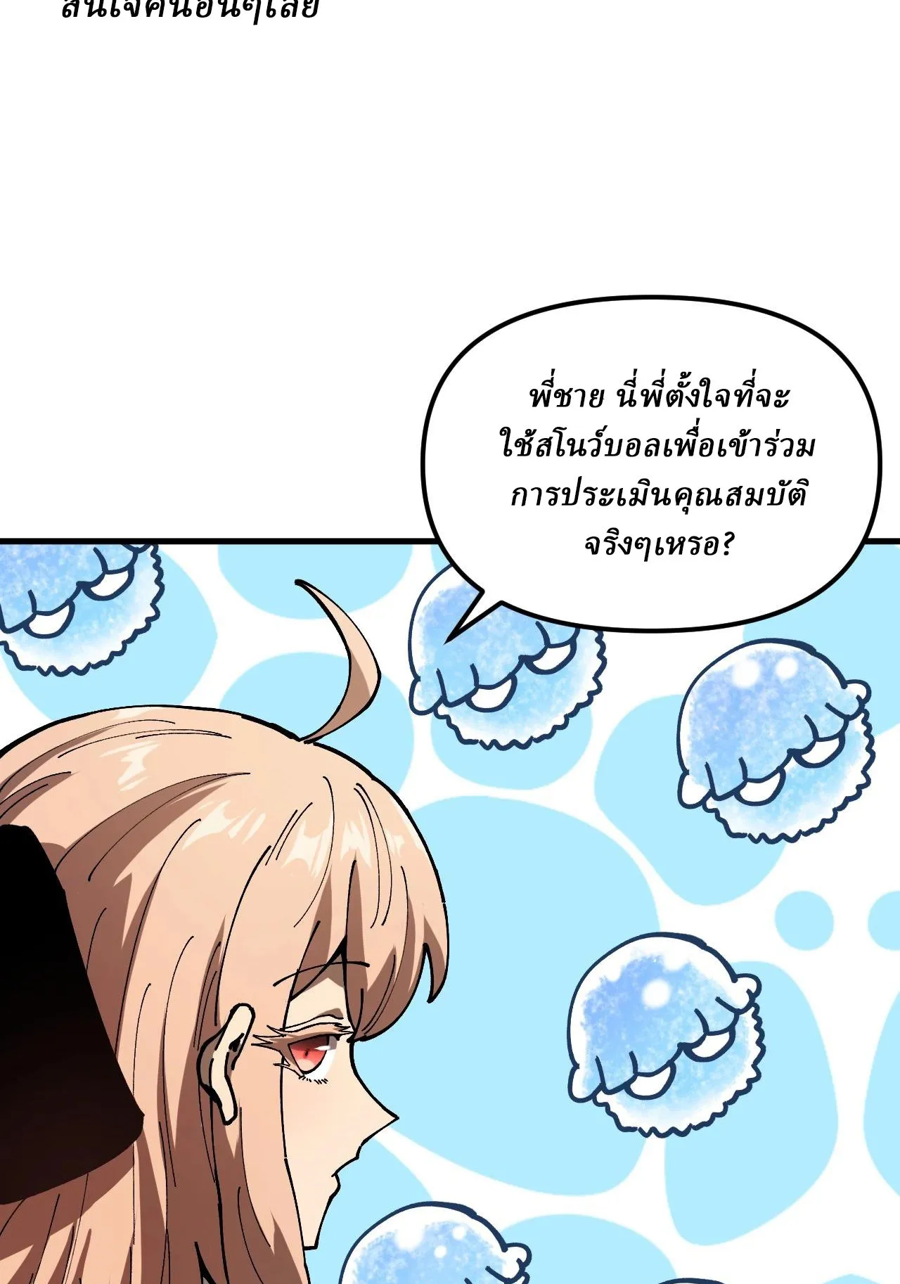 Global Beast Tamer I Can See the Path of Evolution ตอนที่ 2 หน้า 41