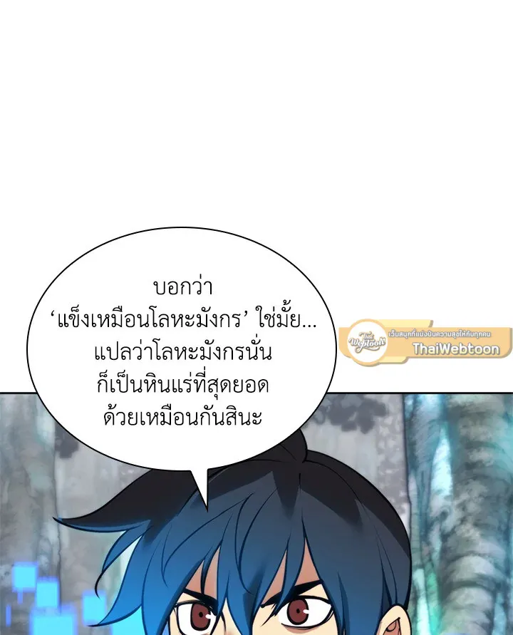 Overgeared ตอนที่ 253 หน้า 67