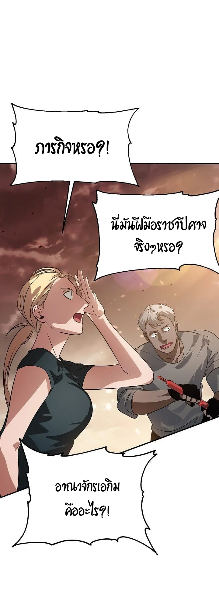 SSS-Class Suicide Hunter ตอนที่ 20 หน้า 11