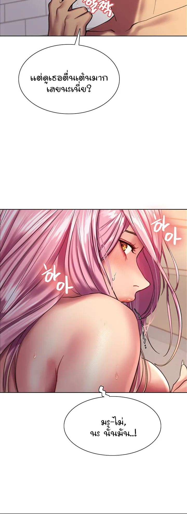 Sex-Stop Watch ตอนที่ 16 หน้า 42
