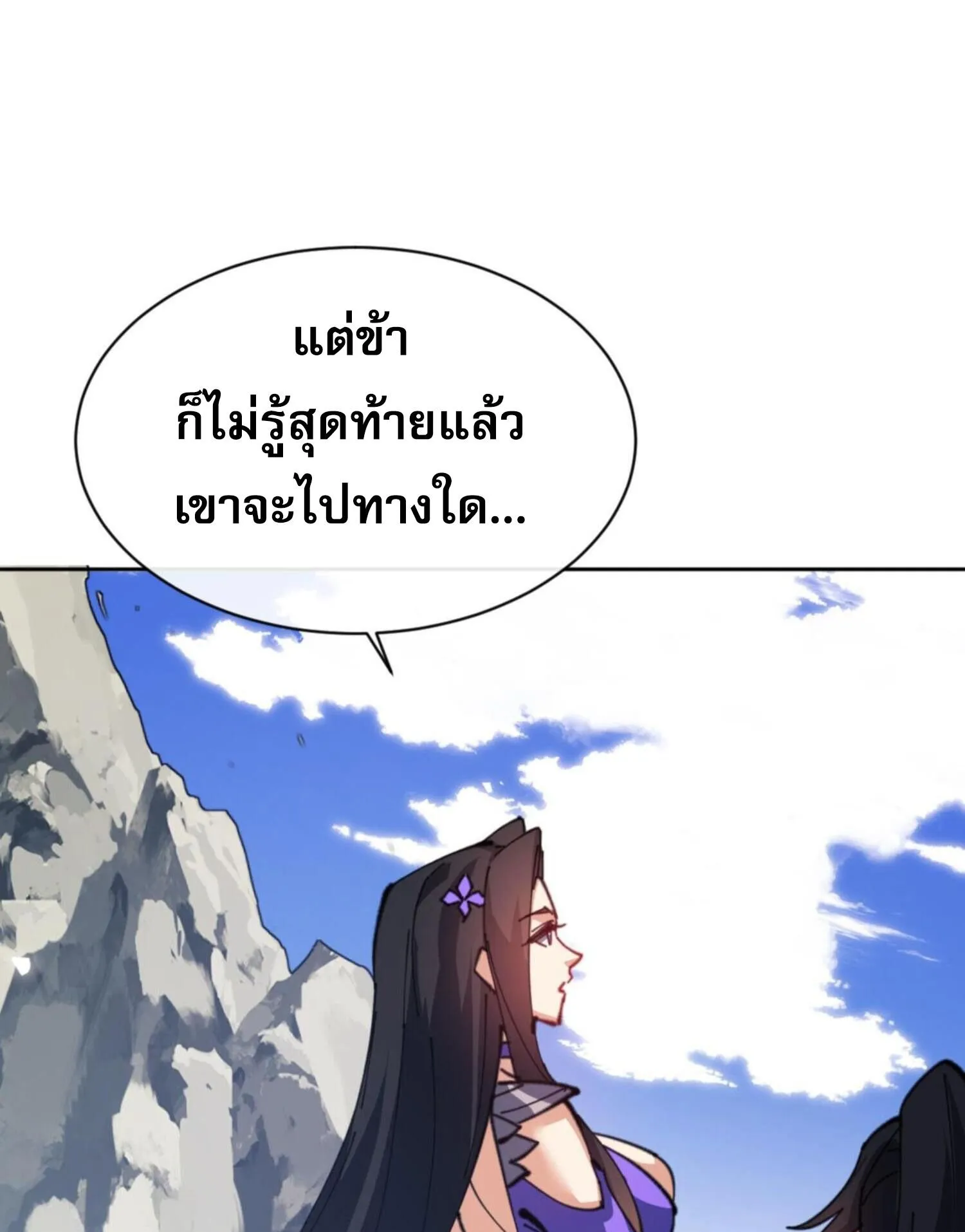 Devious Son of Heaven ตอนที่ 60 หน้า 41