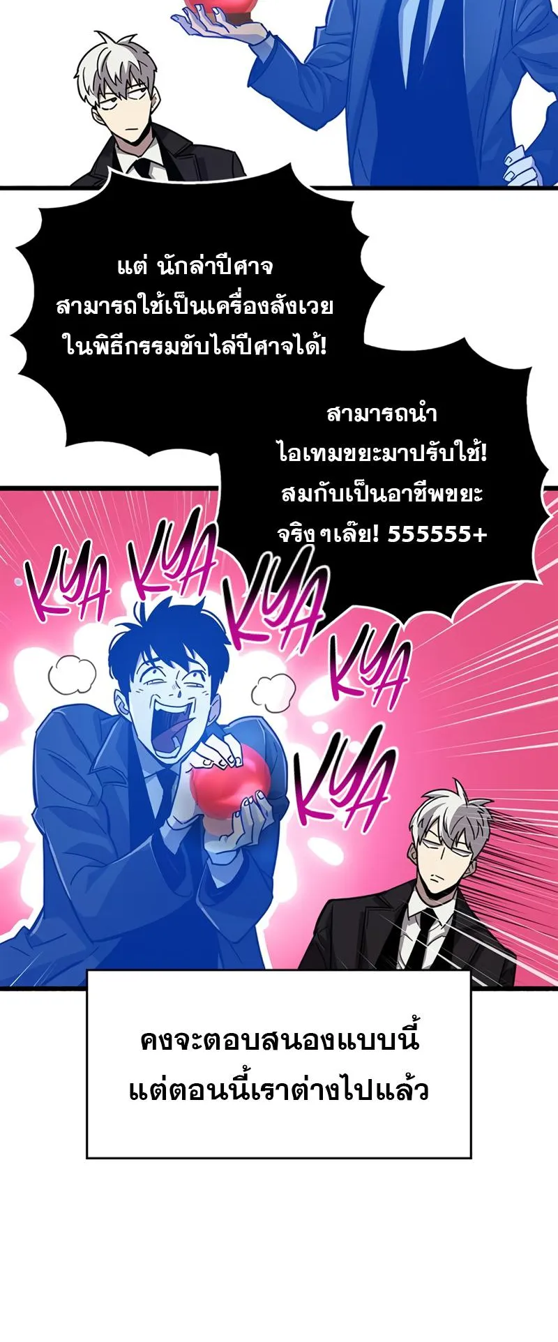 The Player Hides His Past ตอนที่ 16 หน้า 4