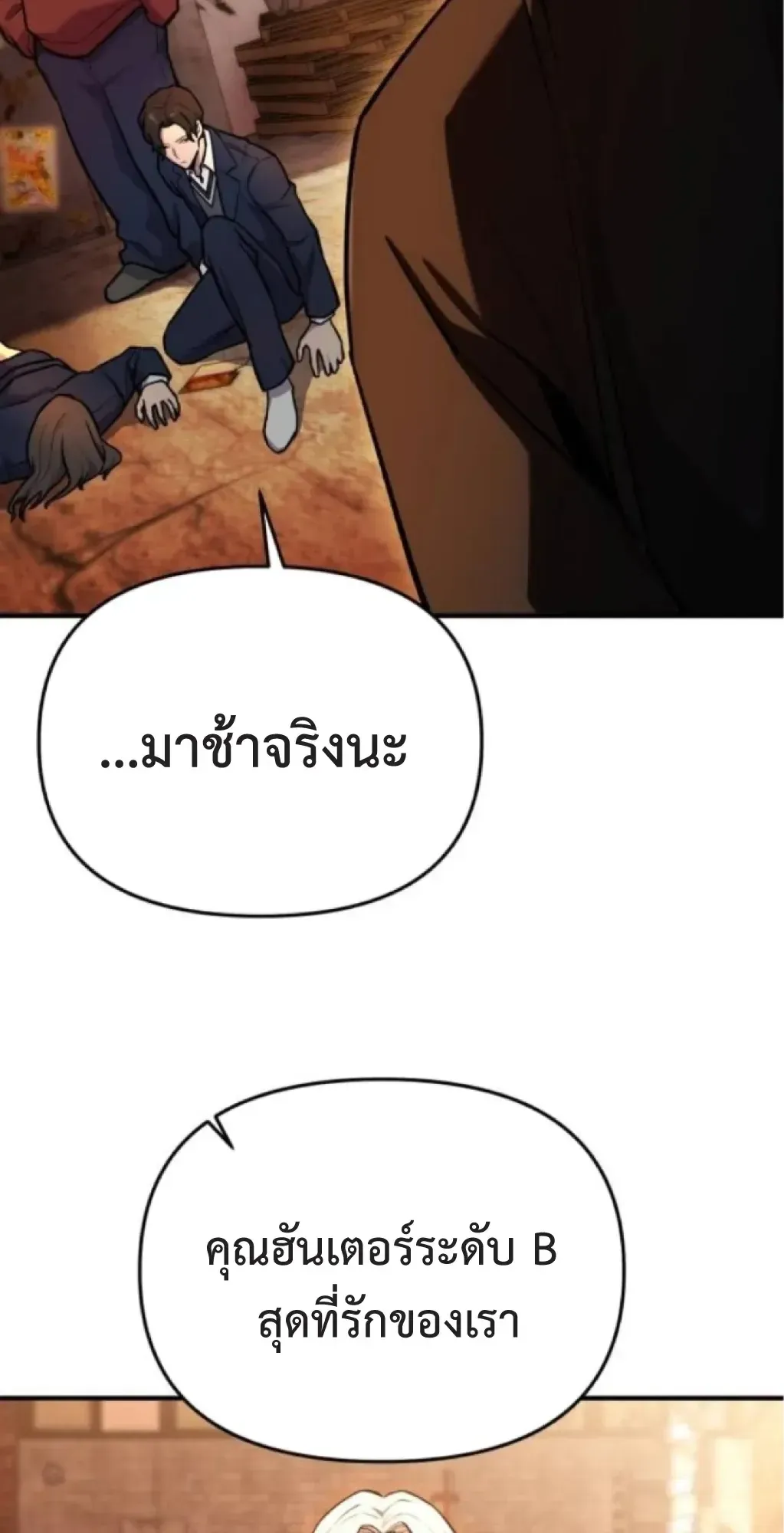 Nation-Class Dungeon Architect ตอนที่ 5 หน้า 95
